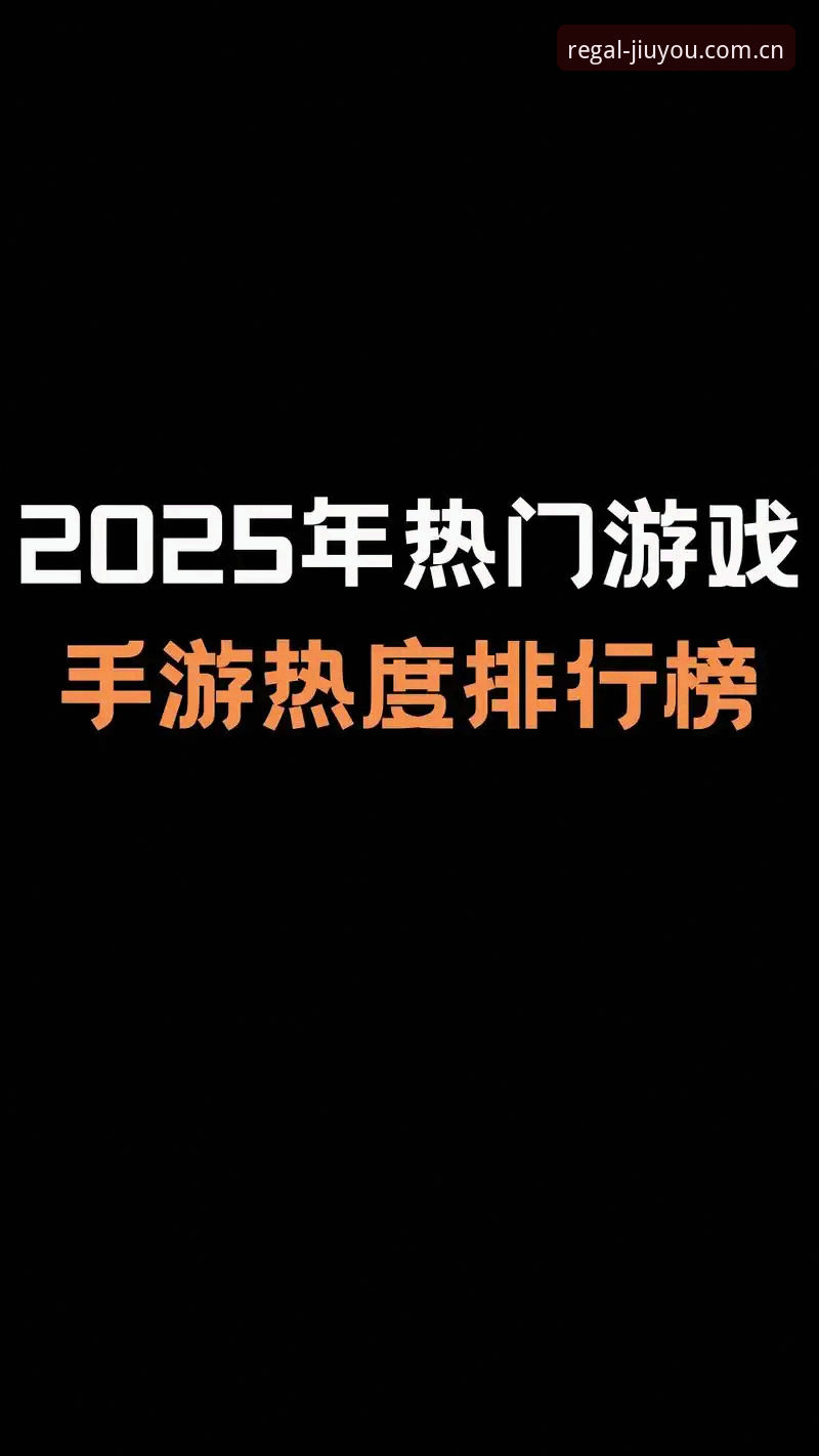 九游中国版下载 九游娱乐平台2025新版深度评测:从下载体验到赛事数据全面解析